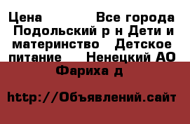 NAN 1 Optipro › Цена ­ 3 000 - Все города, Подольский р-н Дети и материнство » Детское питание   . Ненецкий АО,Фариха д.